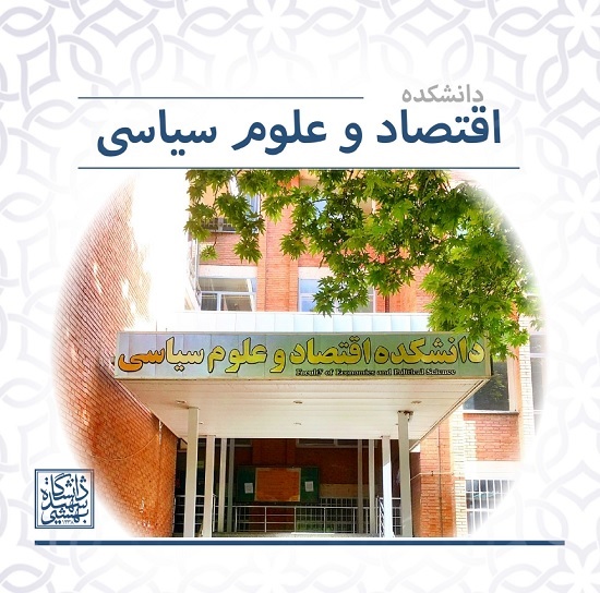 انتخابات انجمن علمی دانشجویی علوم سیاسی