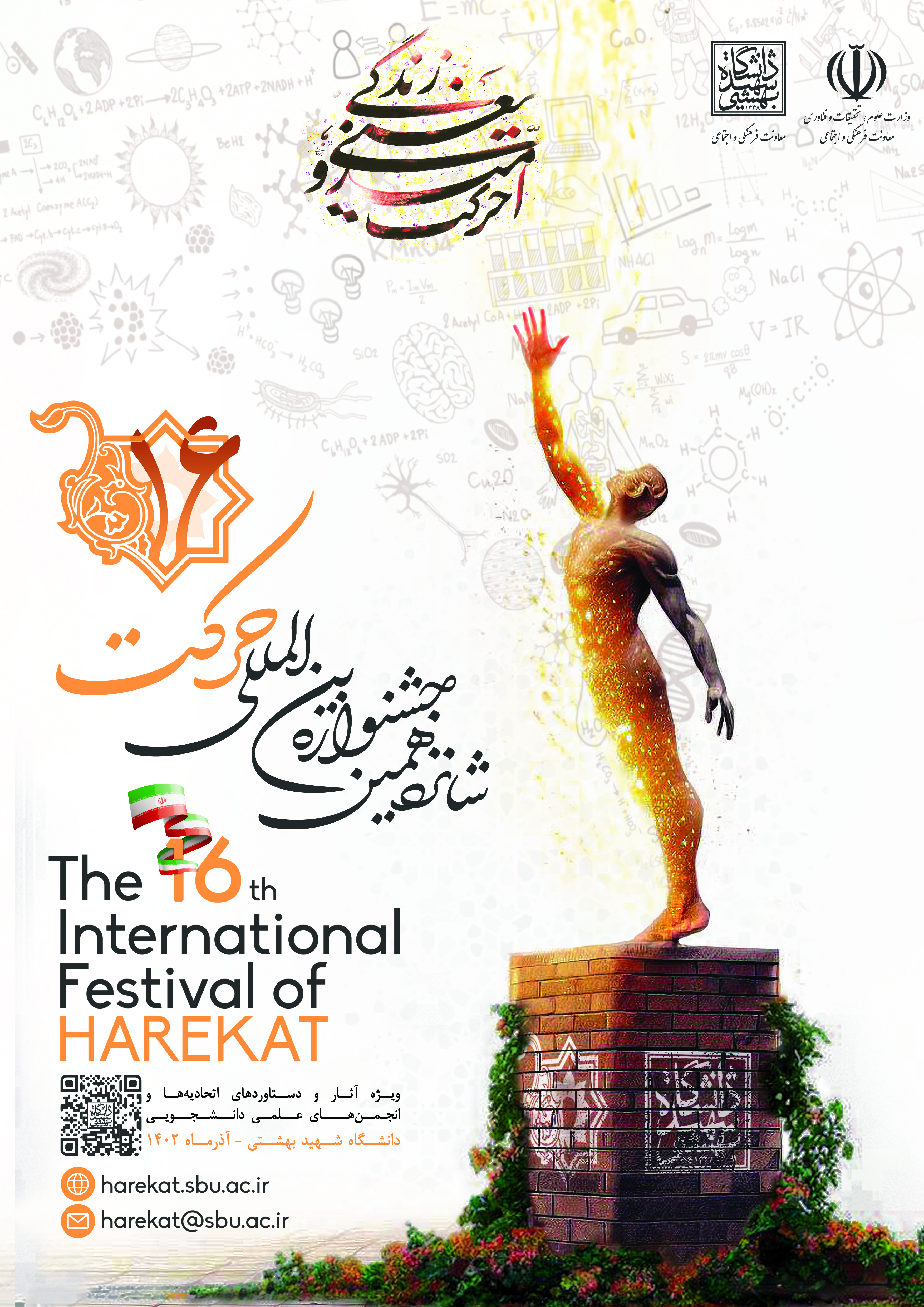 انتخابات انجمن‌های علمی دانشجویی